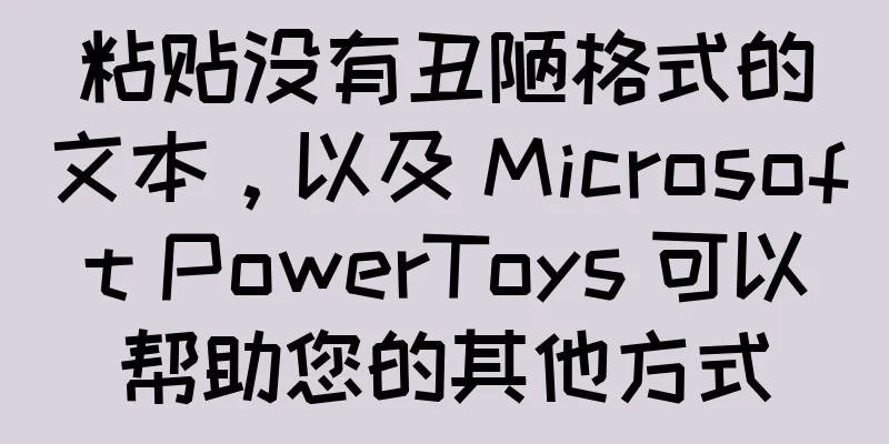 粘贴没有丑陋格式的文本，以及 Microsoft PowerToys 可以帮助您的其他方式