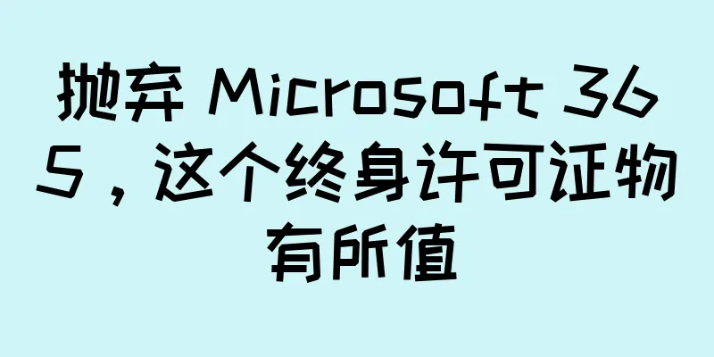 抛弃 Microsoft 365，这个终身许可证物有所值