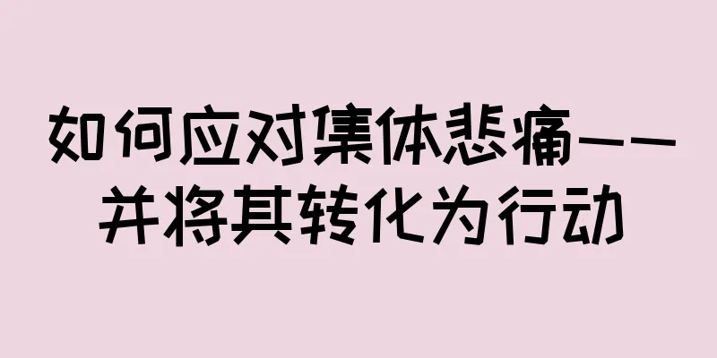 如何应对集体悲痛——并将其转化为行动