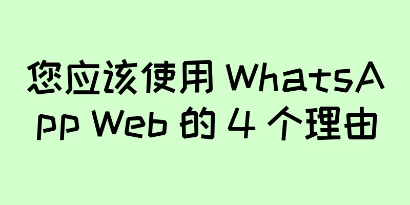 您应该使用 WhatsApp Web 的 4 个理由