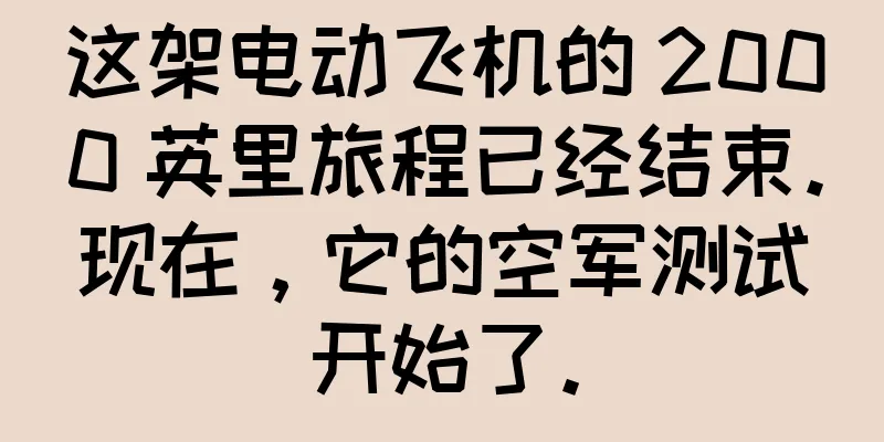 这架电动飞机的 2000 英里旅程已经结束。现在，它的空军测试开始了。