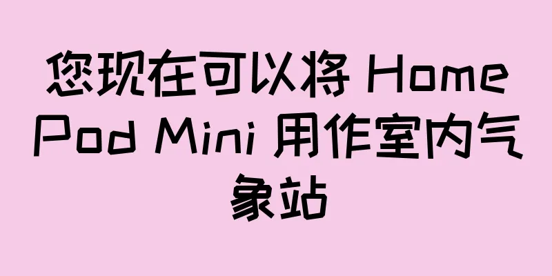 您现在可以将 HomePod Mini 用作室内气象站
