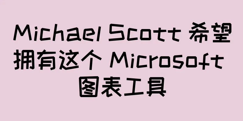 Michael Scott 希望拥有这个 Microsoft 图表工具
