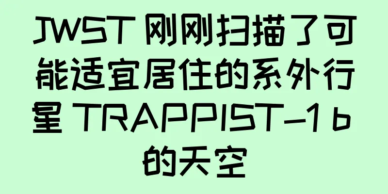 JWST 刚刚扫描了可能适宜居住的系外行星 TRAPPIST-1 b 的天空