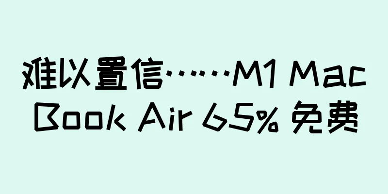 难以置信……M1 MacBook Air 65% 免费