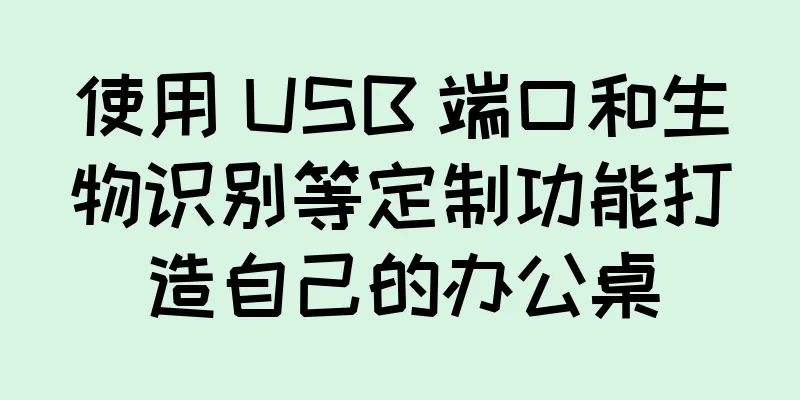 使用 USB 端口和生物识别等定制功能打造自己的办公桌