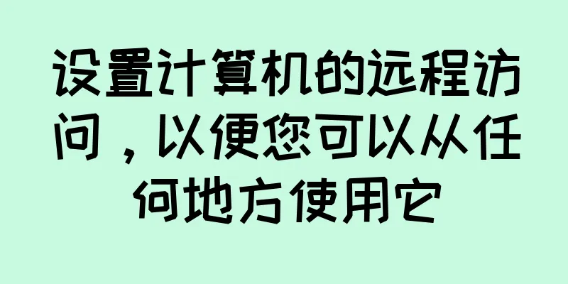 设置计算机的远程访问，以便您可以从任何地方使用它