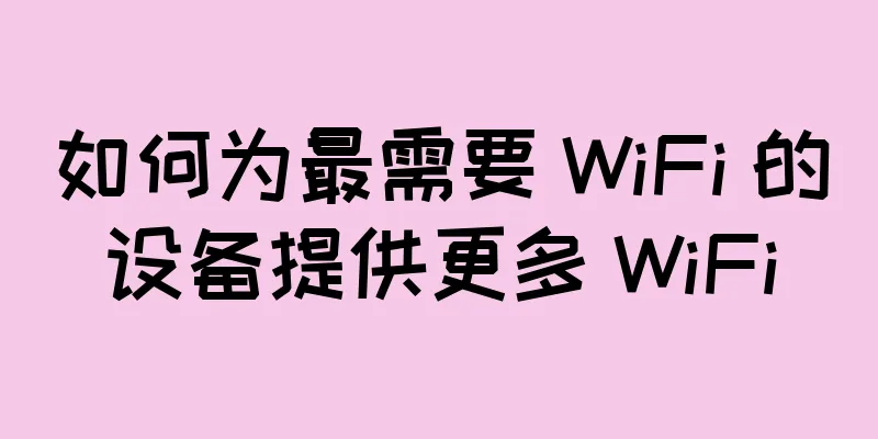 如何为最需要 WiFi 的设备提供更多 WiFi