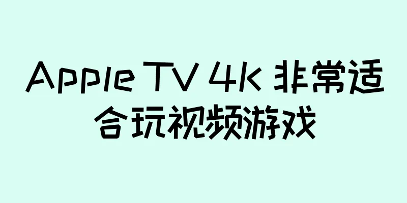 Apple TV 4K 非常适合玩视频游戏