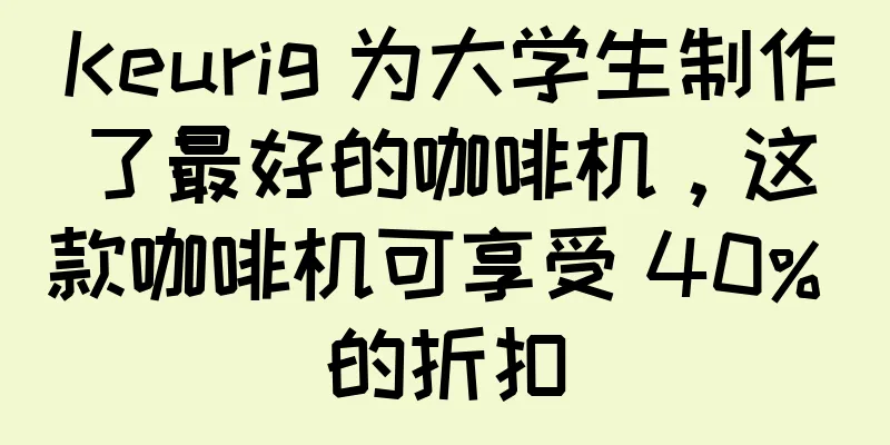 Keurig 为大学生制作了最好的咖啡机，这款咖啡机可享受 40% 的折扣