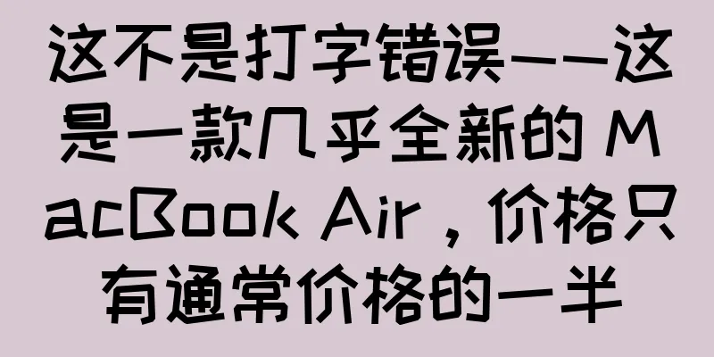 这不是打字错误——这是一款几乎全新的 MacBook Air，价格只有通常价格的一半
