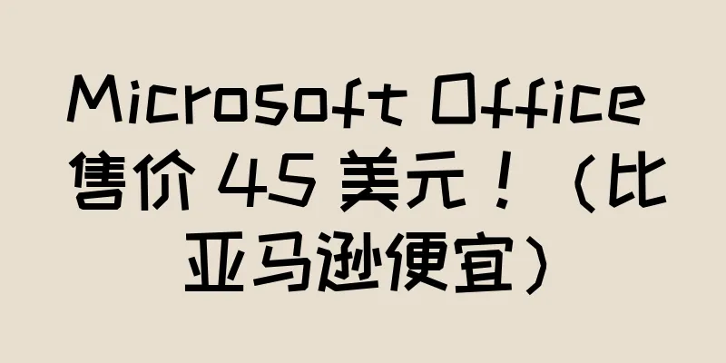 Microsoft Office 售价 45 美元！（比亚马逊便宜）