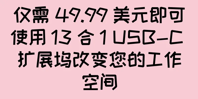 仅需 49.99 美元即可使用 13 合 1 USB-C 扩展坞改变您的工作空间