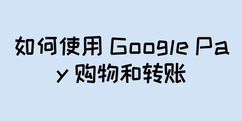 如何使用 Google Pay 购物和转账