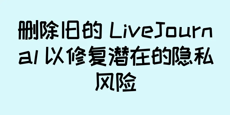 删除旧的 LiveJournal 以修复潜在的隐私风险