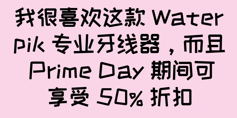 我很喜欢这款 Waterpik 专业牙线器，而且 Prime Day 期间可享受 50% 折扣
