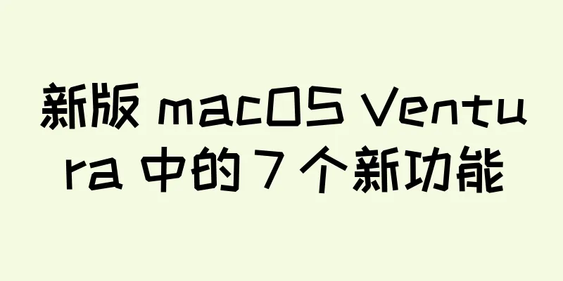 新版 macOS Ventura 中的 7 个新功能