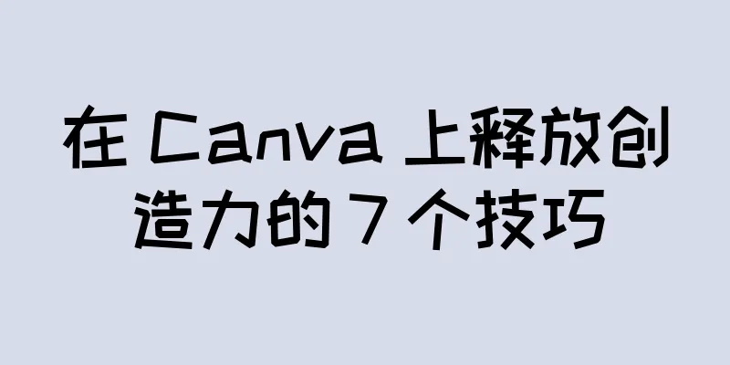在 Canva 上释放创造力的 7 个技巧