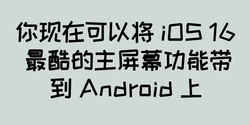 你现在可以将 iOS 16 最酷的主屏幕功能带到 Android 上