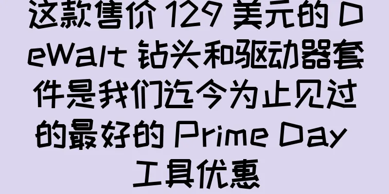 这款售价 129 美元的 DeWalt 钻头和驱动器套件是我们迄今为止见过的最好的 Prime Day 工具优惠