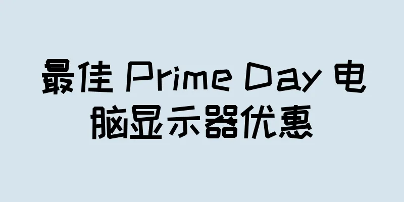 最佳 Prime Day 电脑显示器优惠