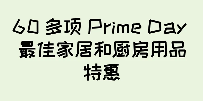 60 多项 Prime Day 最佳家居和厨房用品特惠