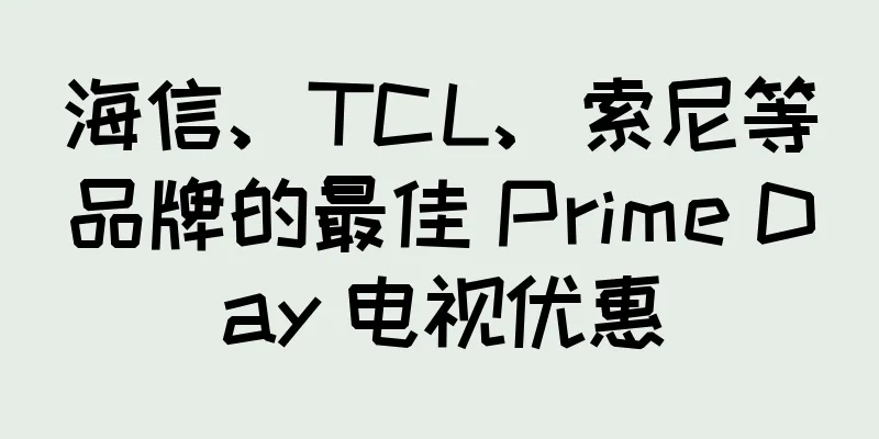 海信、TCL、索尼等品牌的最佳 Prime Day 电视优惠
