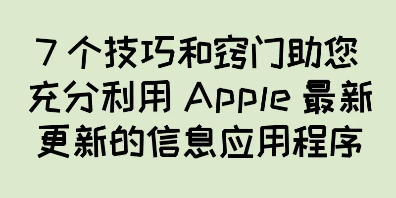 7 个技巧和窍门助您充分利用 Apple 最新更新的信息应用程序