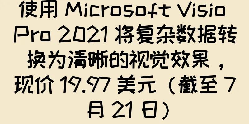 使用 Microsoft Visio Pro 2021 将复杂数据转换为清晰的视觉效果，现价 19.97 美元（截至 7 月 21 日）