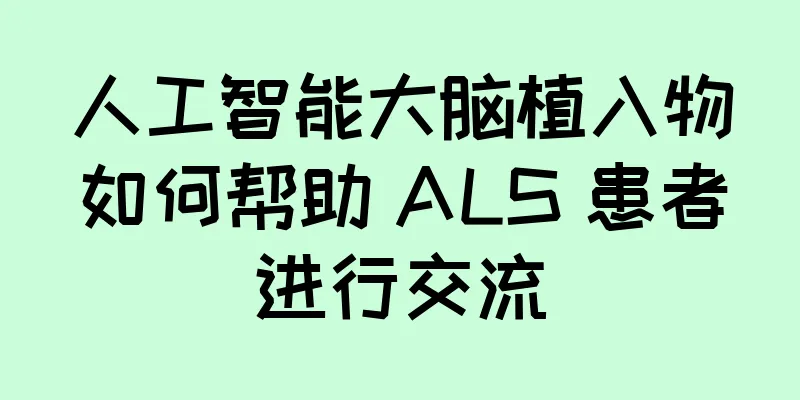 人工智能大脑植入物如何帮助 ALS 患者进行交流