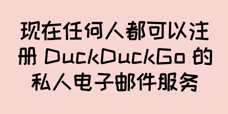 现在任何人都可以注册 DuckDuckGo 的私人电子邮件服务