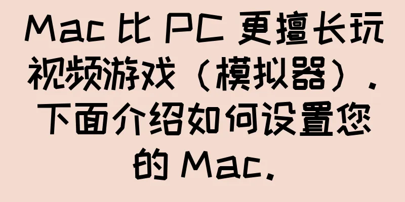 Mac 比 PC 更擅长玩视频游戏（模拟器）。下面介绍如何设置您的 Mac。