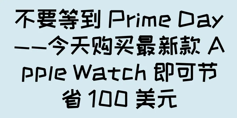 不要等到 Prime Day——今天购买最新款 Apple Watch 即可节省 100 美元