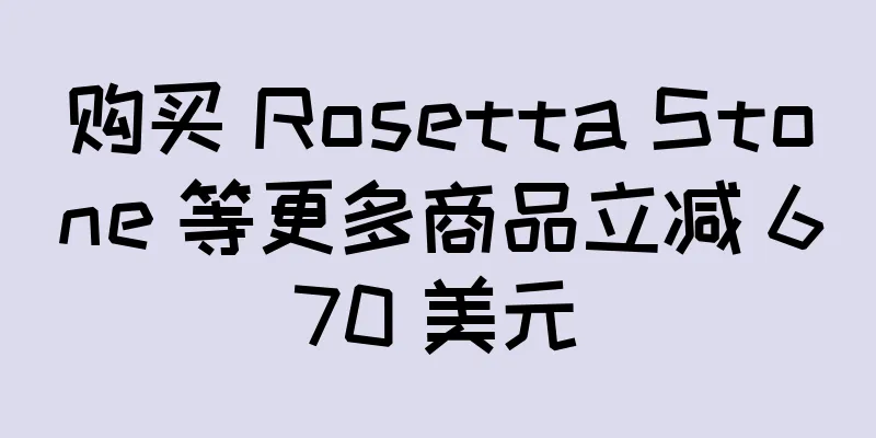购买 Rosetta Stone 等更多商品立减 670 美元