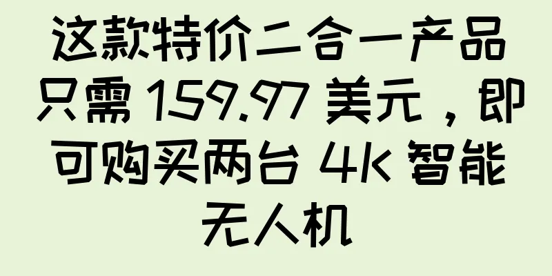 这款特价二合一产品只需 159.97 美元，即可购买两台 4K 智能无人机