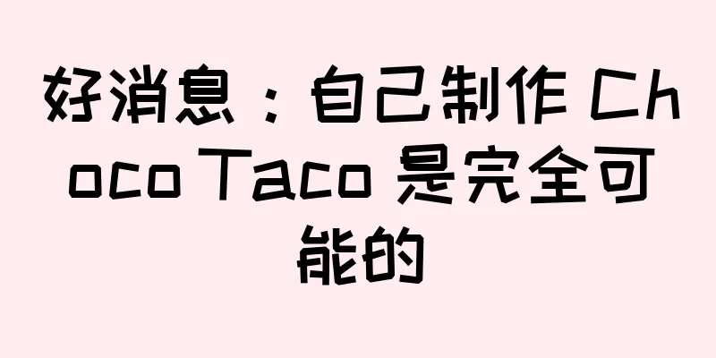 好消息：自己制作 Choco Taco 是完全可能的