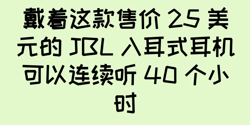 戴着这款售价 25 美元的 JBL 入耳式耳机可以连续听 40 个小时