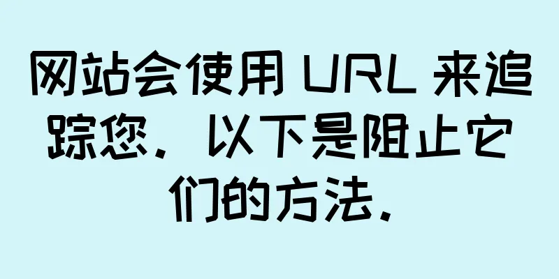 网站会使用 URL 来追踪您。以下是阻止它们的方法。