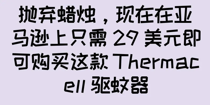 抛弃蜡烛，现在在亚马逊上只需 29 美元即可购买这款 Thermacell 驱蚊器