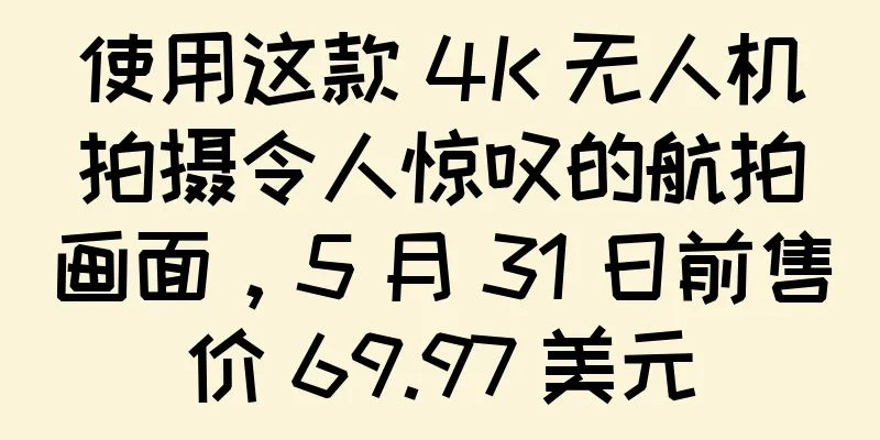 使用这款 4K 无人机拍摄令人惊叹的航拍画面，5 月 31 日前售价 69.97 美元