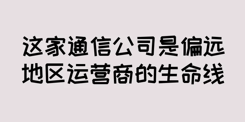 这家通信公司是偏远地区运营商的生命线