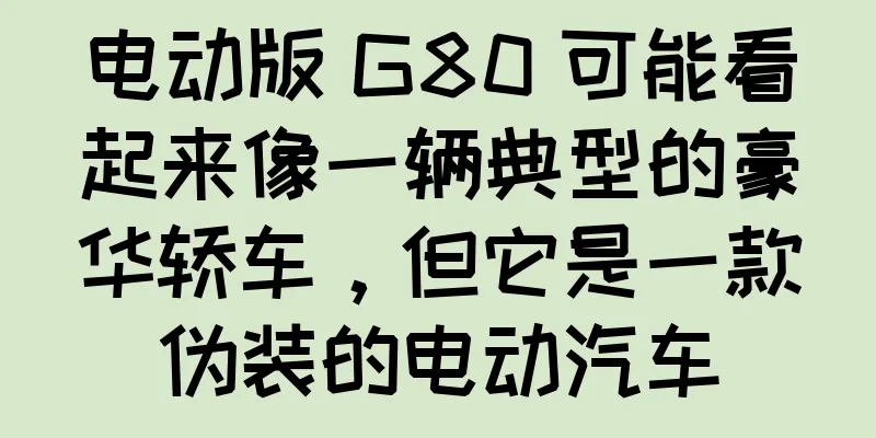 电动版 G80 可能看起来像一辆典型的豪华轿车，但它是一款伪装的电动汽车