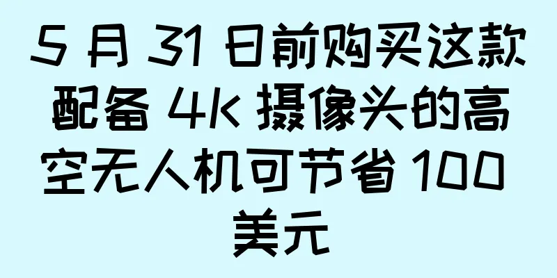 5 月 31 日前购买这款配备 4K 摄像头的高空无人机可节省 100 美元