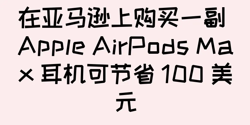 在亚马逊上购买一副 Apple AirPods Max 耳机可节省 100 美元