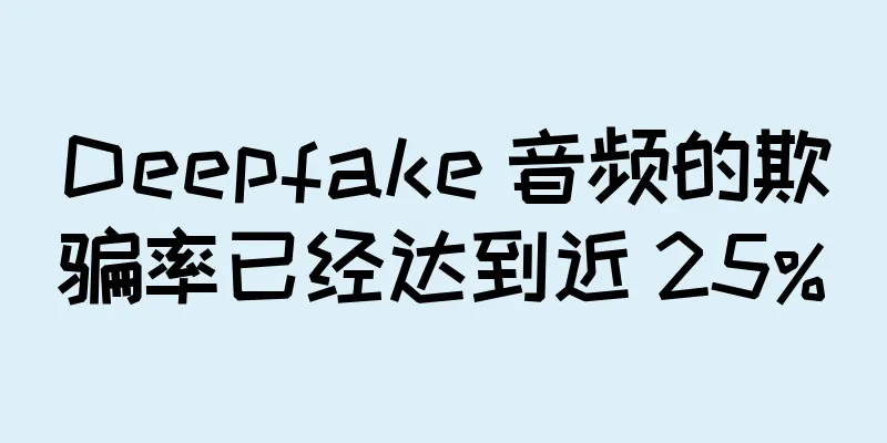 Deepfake 音频的欺骗率已经达到近 25%
