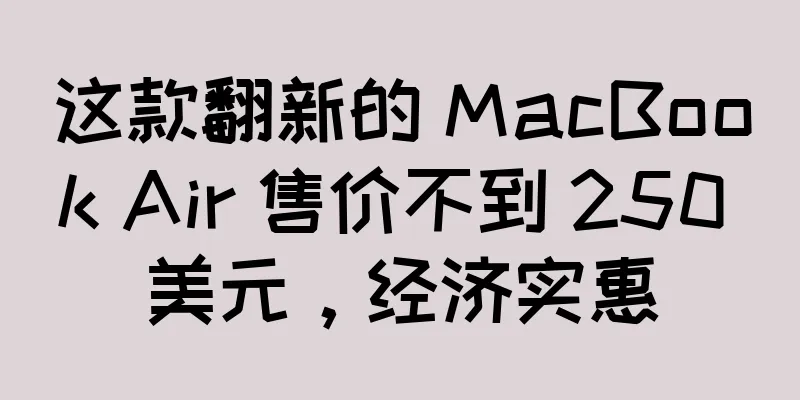 这款翻新的 MacBook Air 售价不到 250 美元，经济实惠