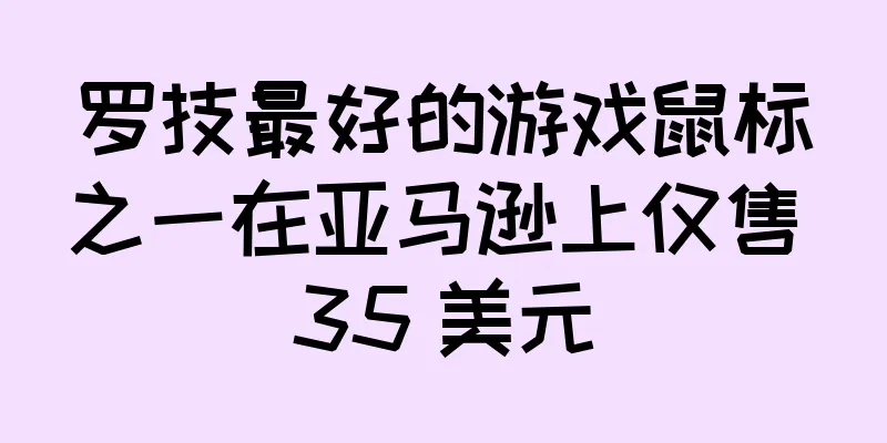 罗技最好的游戏鼠标之一在亚马逊上仅售 35 美元