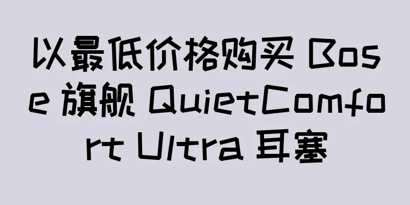 以最低价格购买 Bose 旗舰 QuietComfort Ultra 耳塞