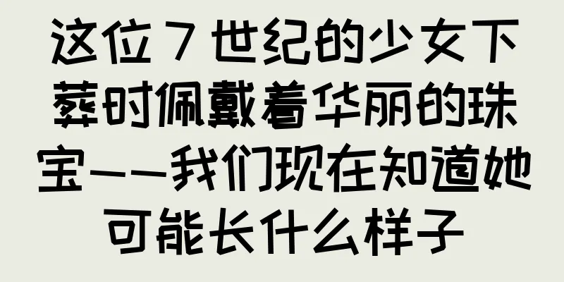 这位 7 世纪的少女下葬时佩戴着华丽的珠宝——我们现在知道她可能长什么样子