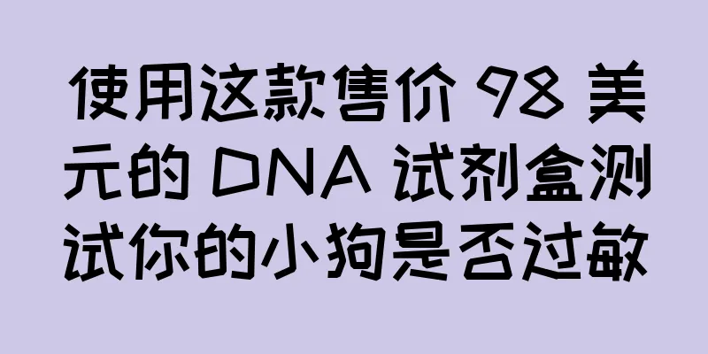 使用这款售价 98 美元的 DNA 试剂盒测试你的小狗是否过敏